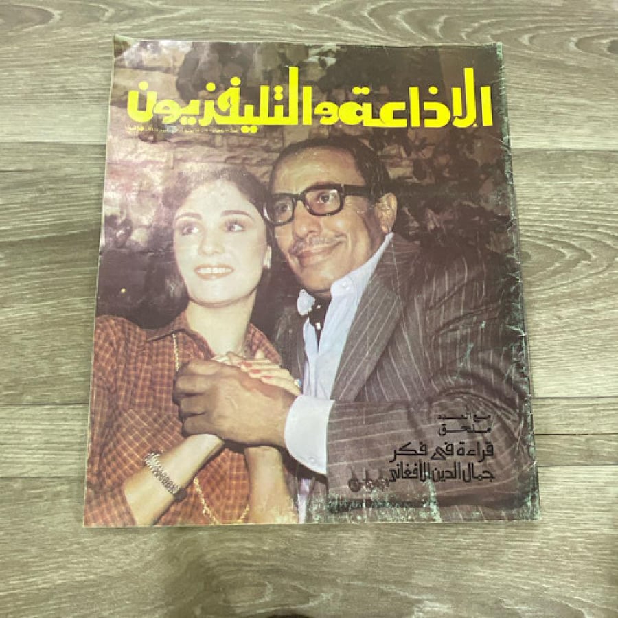 ‏مجلة الإذاعة والتلفزيون العدد 2418 عام 1981م