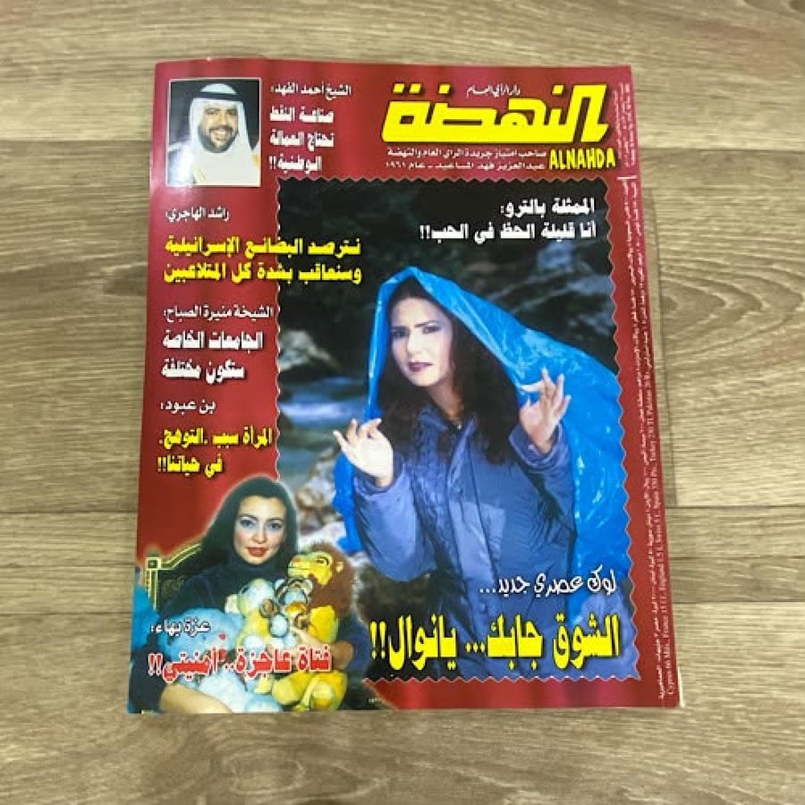 ‏مجلة النهضة العدد 177 عام2002م
