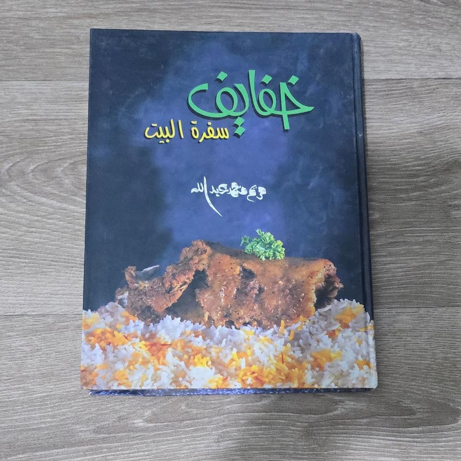 خفايف سفرة البيت