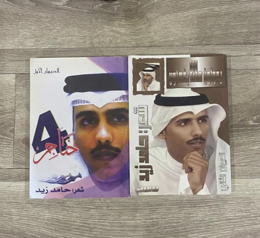الديوان الاول والثاني للشاعر حامد زيد