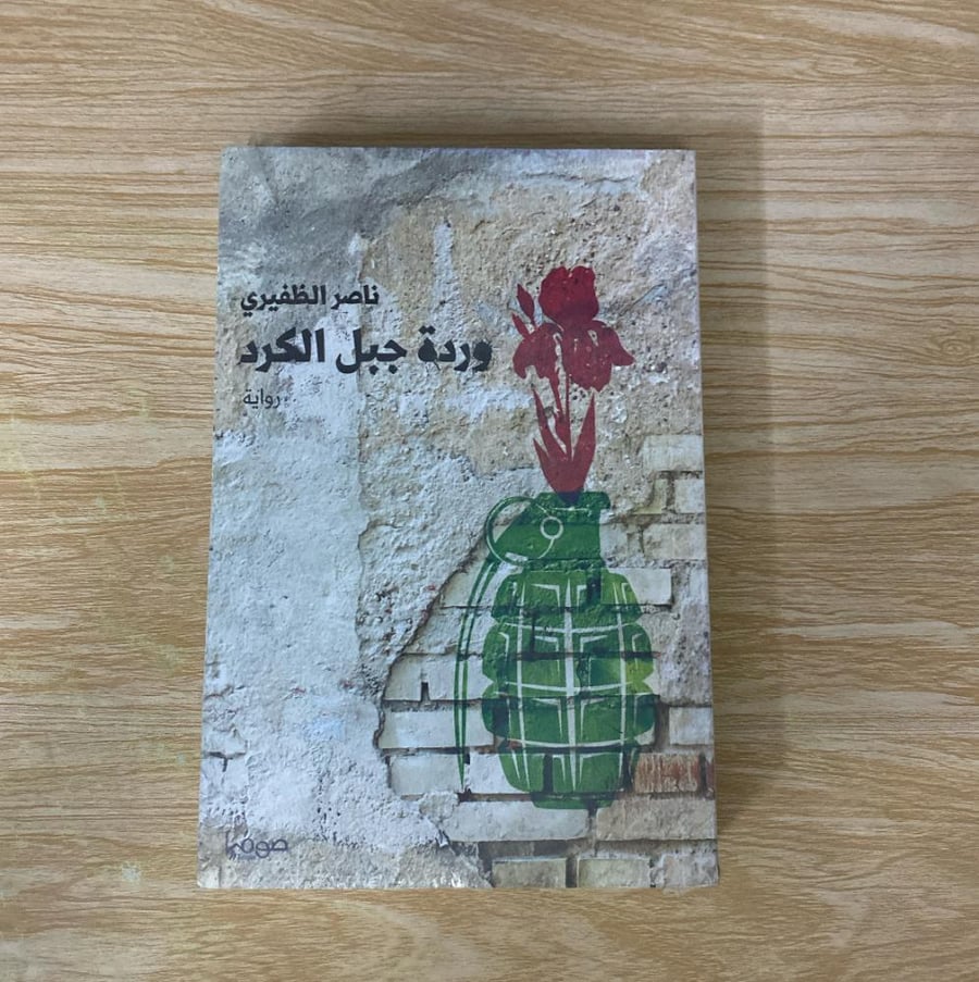 ‏وردة جبل الكرد