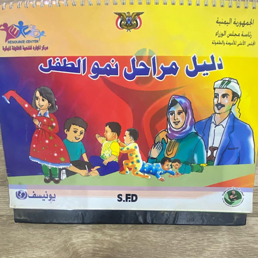 ‏دليل مراحل نمو الطفل