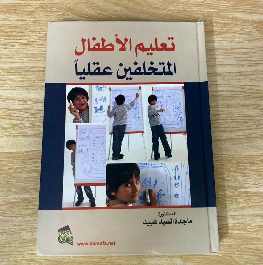 ‏تعليم الأطفال المتخلفين عقليا