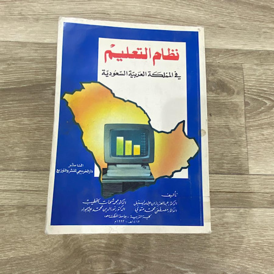 ‏نظام التعليم في المملكة العربية السعودية