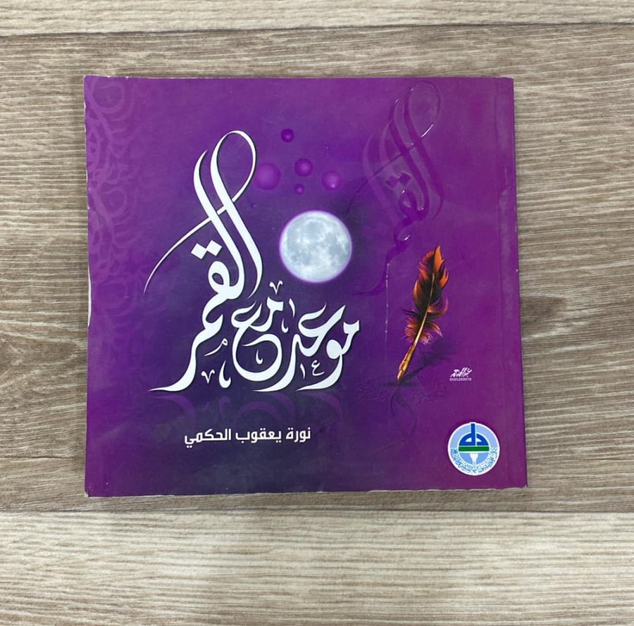 موعد مع القمر