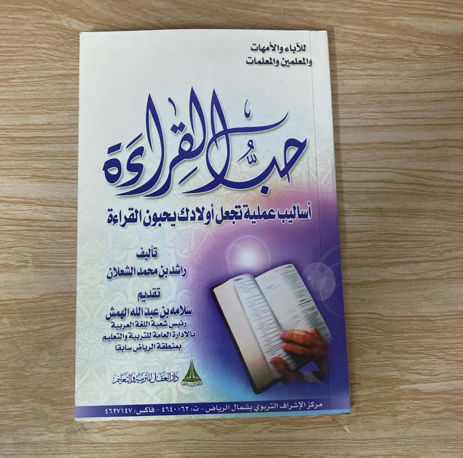 ‏حب القراءة