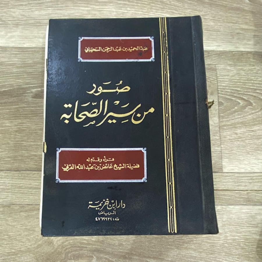 ‏صور من سير الصحابة