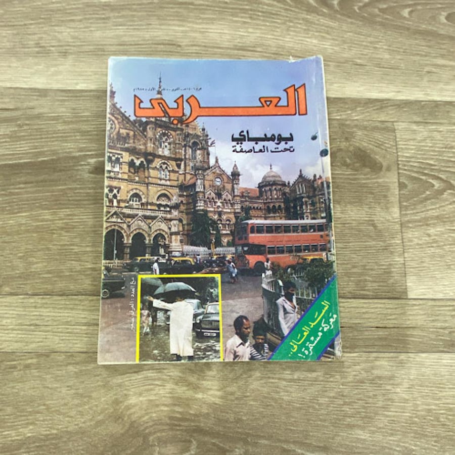 ‏مجلة العربي العدد 323 عام 1985م