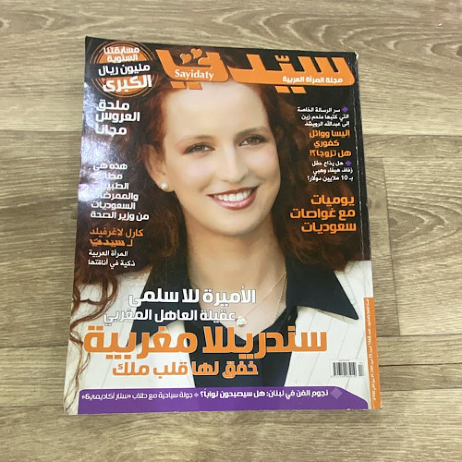 ‏مجلة سيدتي العدد 1468 عام 2009م