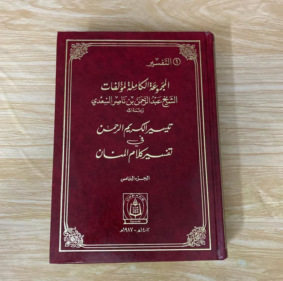 كتب التفسير