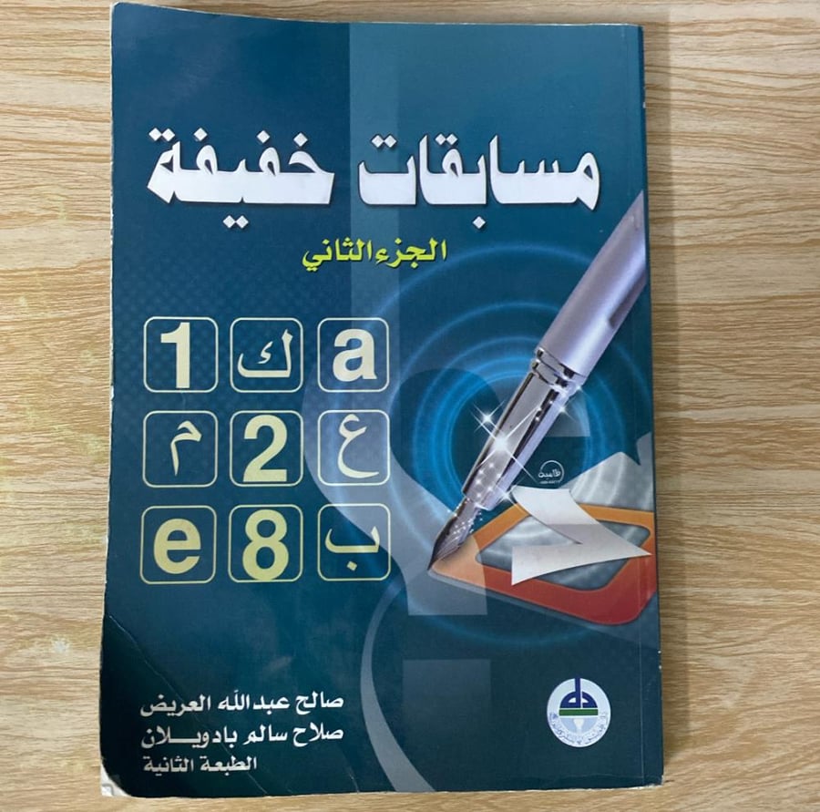 ‏مسابقات خفيفة