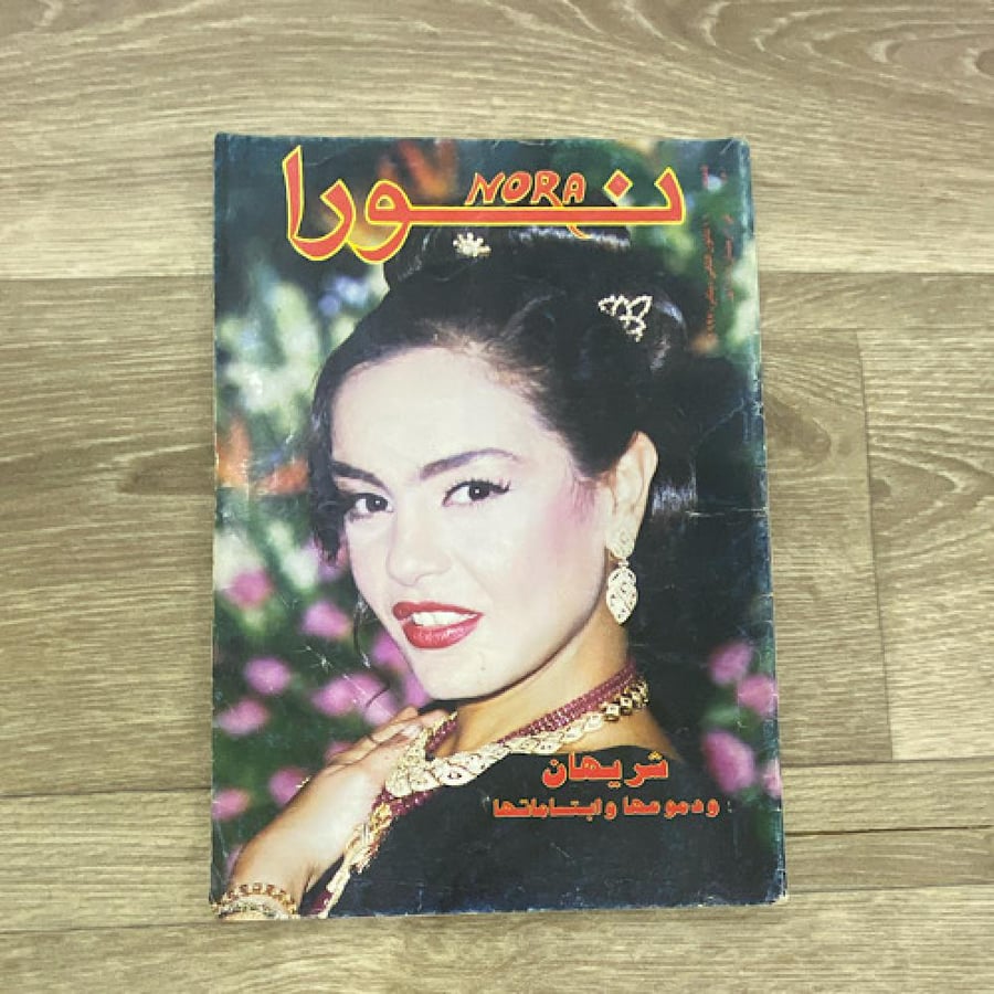 ‏مجلة نورا العدد 750 عام 1997م