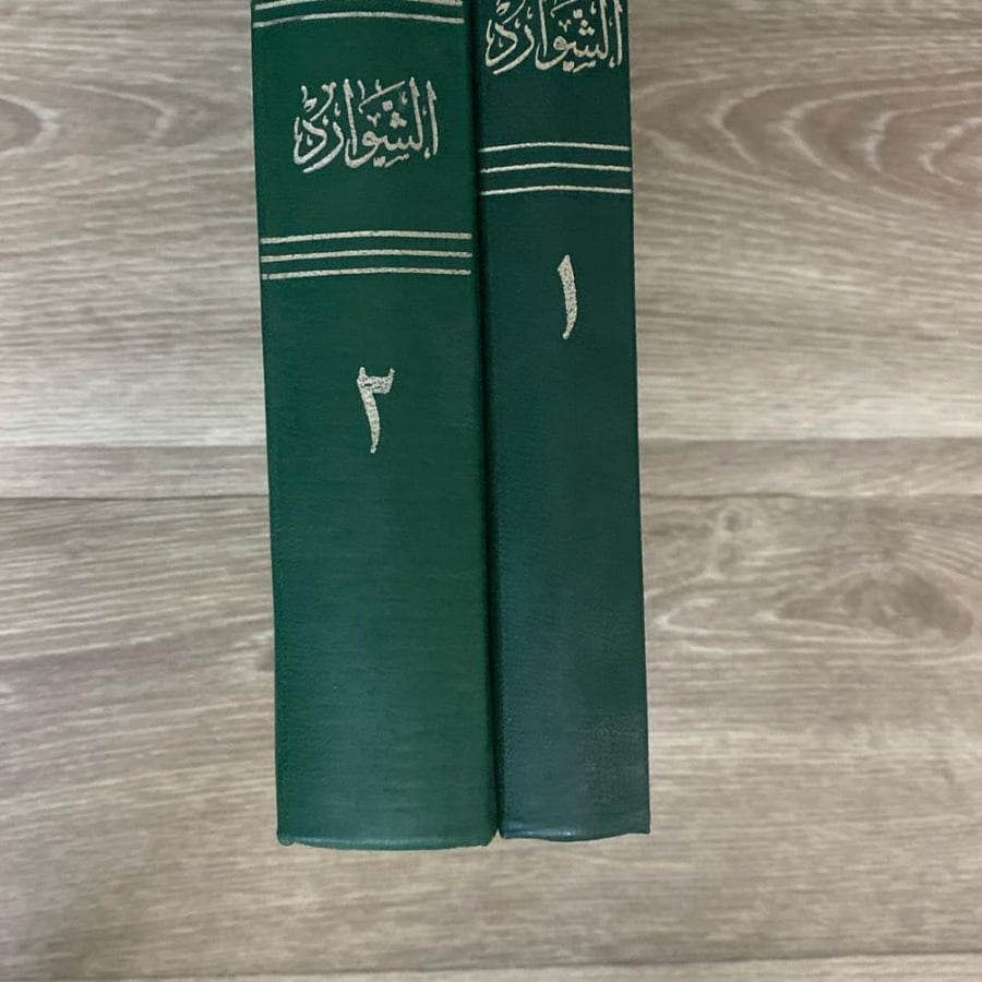 ‏الشوارد - عبدالله بن خميس ١/٢