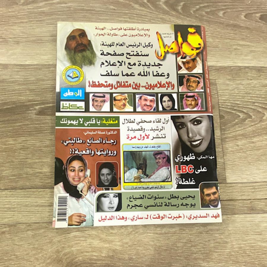 ‏مجلة فواصل العدد 228 عام2008م