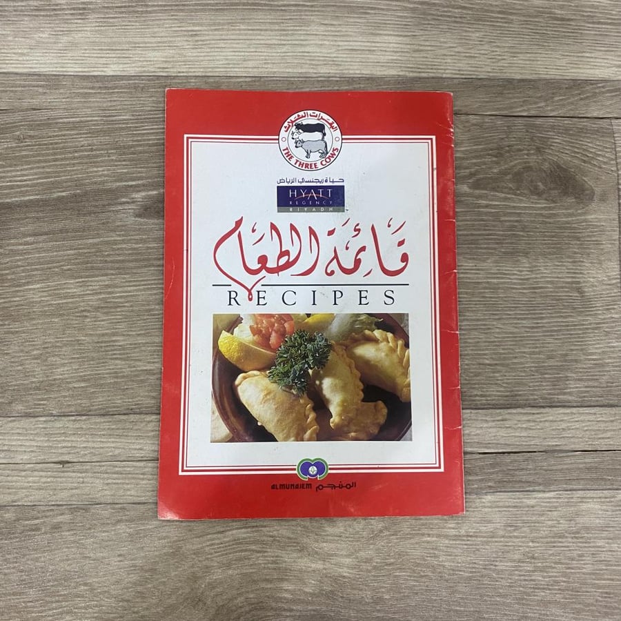 ‏قائمة الطعام البقرات الثلاث