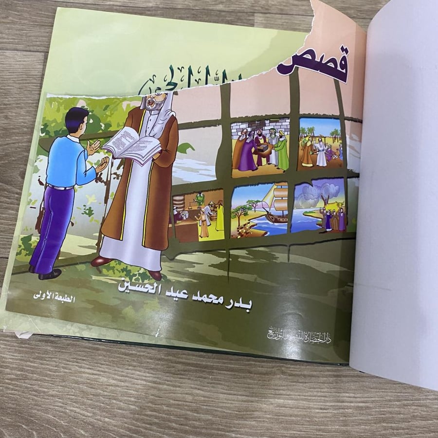 ‏قصص الأنبياء للناشئة