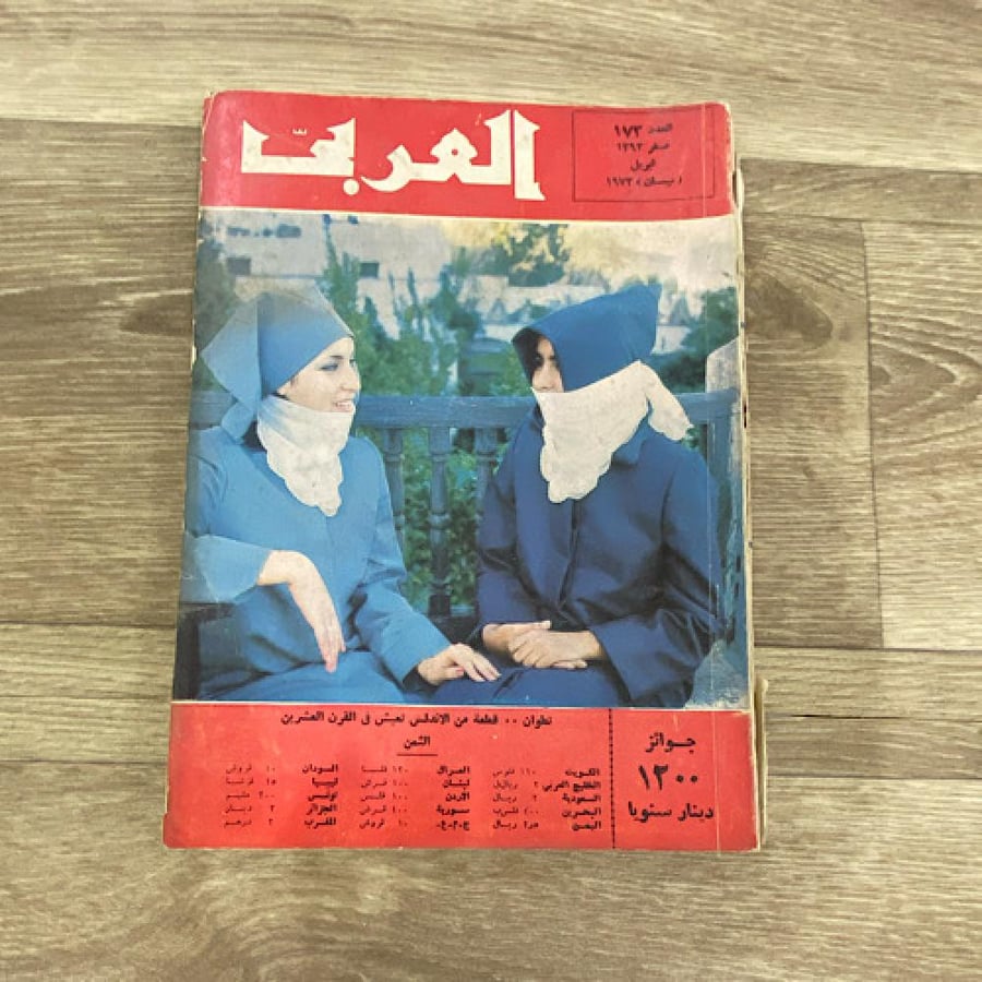 مجلة العربي العدد 173 عام 1973م