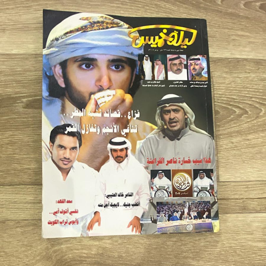 مجلة ليلة خميس العدد 131 عام2008م