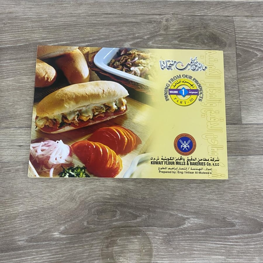 مائدتك من منتجاتنا المجموعة 1 الجزء الثالث