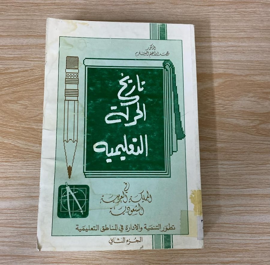 تاريخ الحركة التعليمية