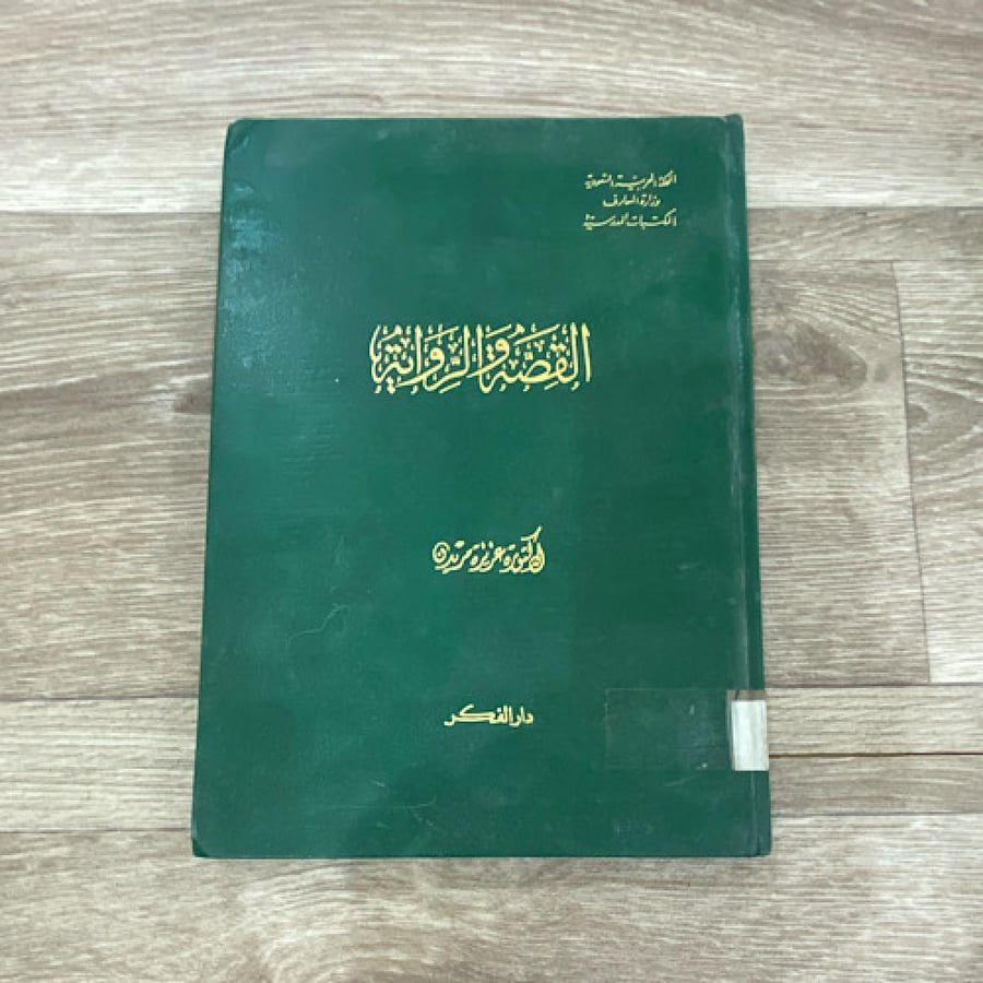 ‏القصة والرواية
