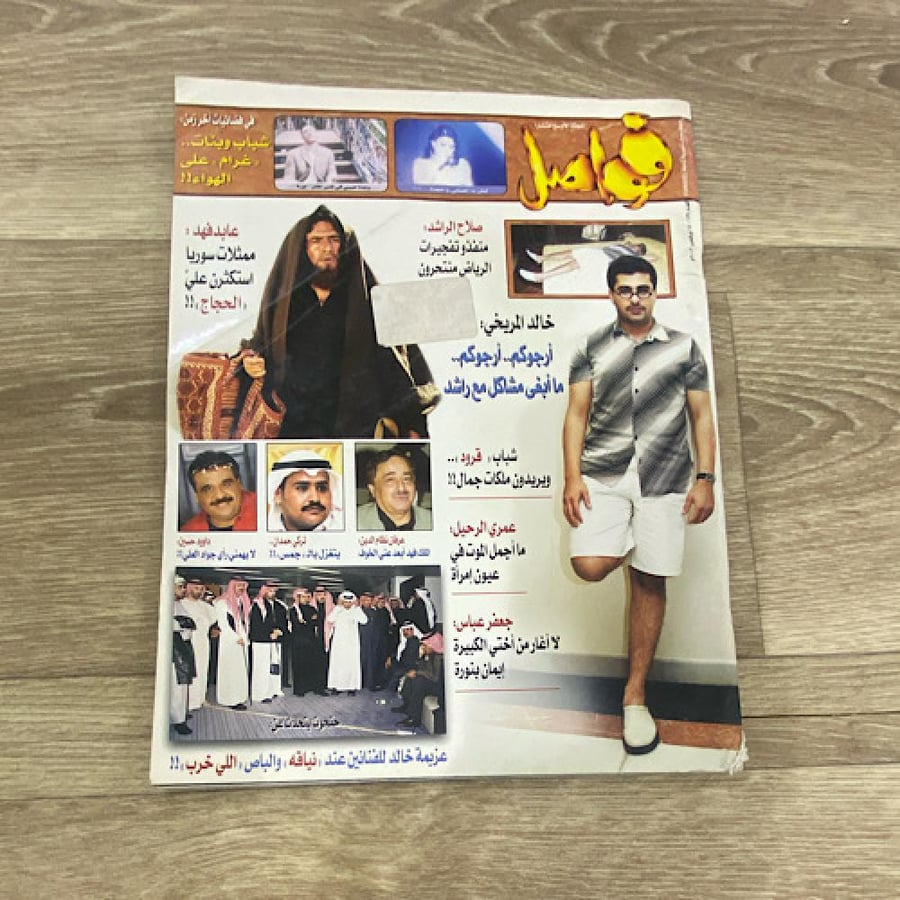 ‏مجلة فواصل العدد 129 عام2003م
