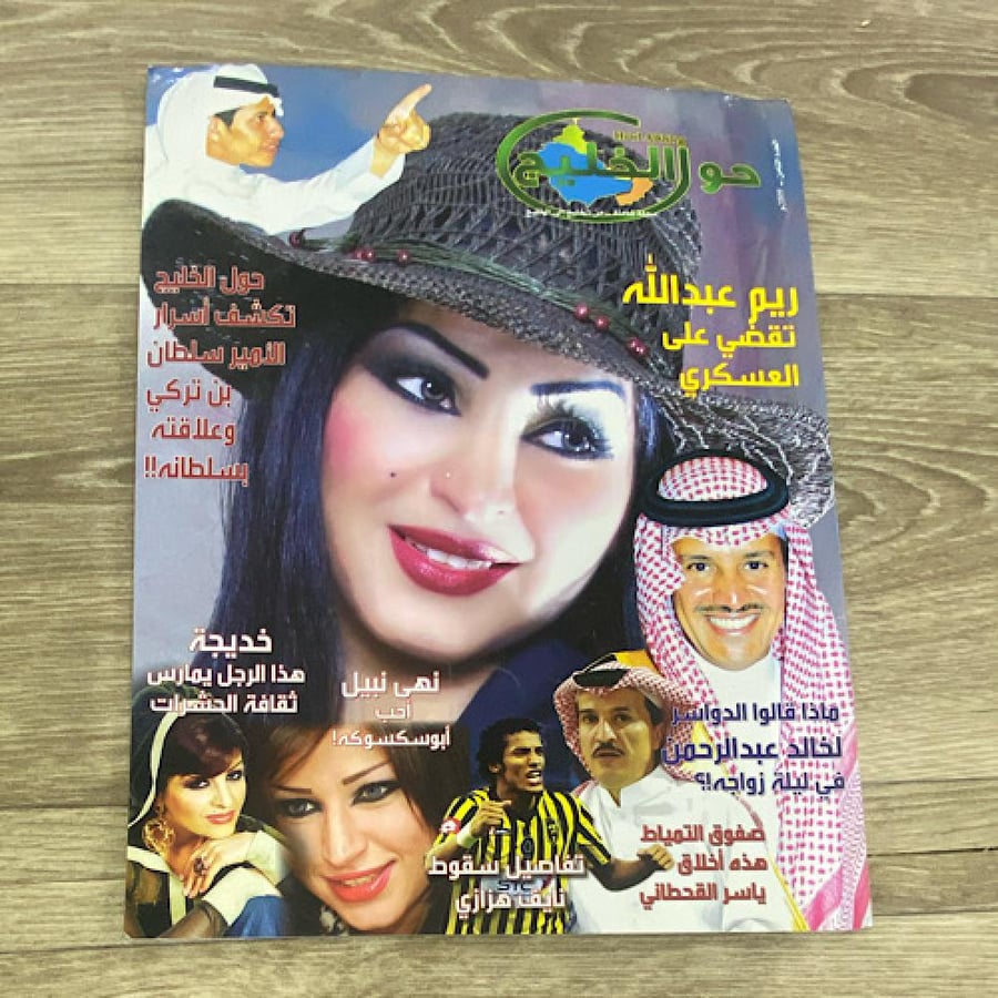‏مجلة حول الخليج العدد 8 عام 2009م