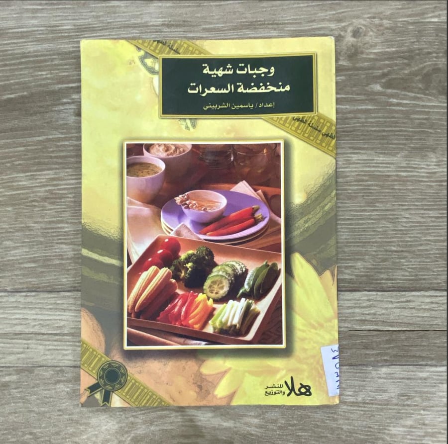 ‏وجبات شهية منخفضة السعرات
