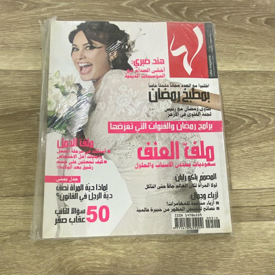 ‏مجلة لها العدد 516 عام 2010م