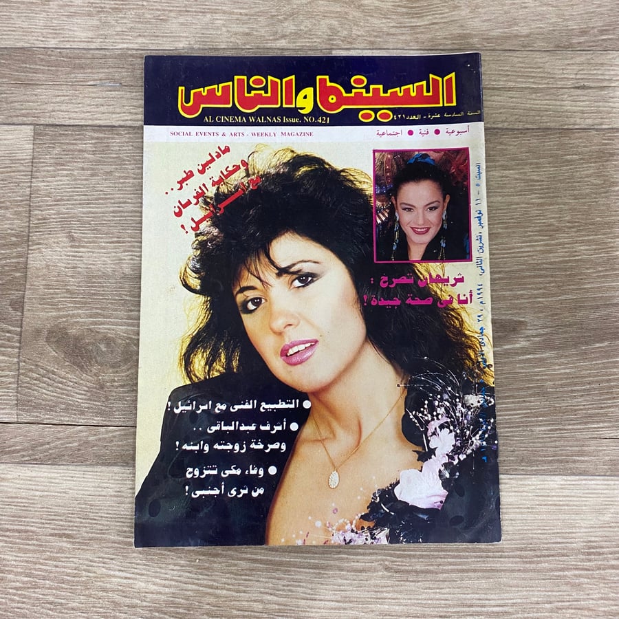 ‏مجلة السماء والناس العدد 421 عام 1994م