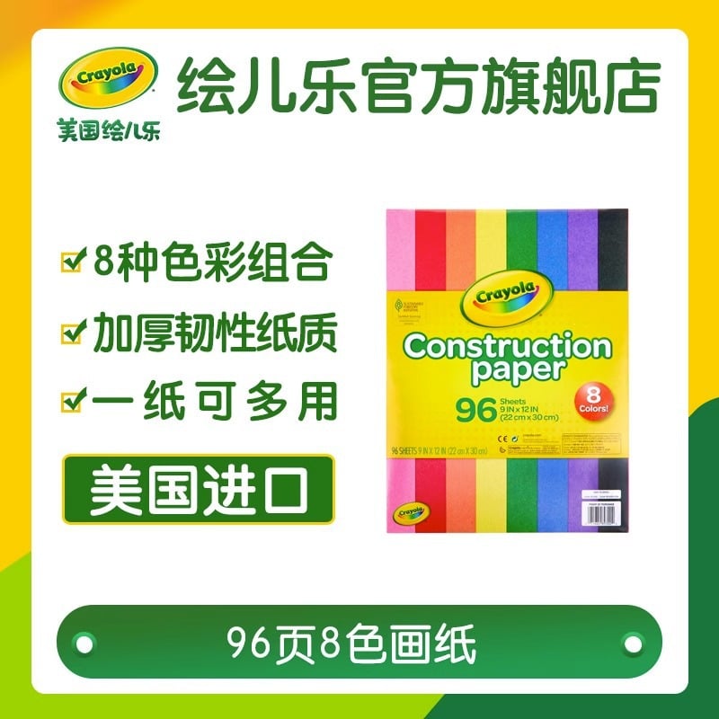 Crayola Construction Paper
