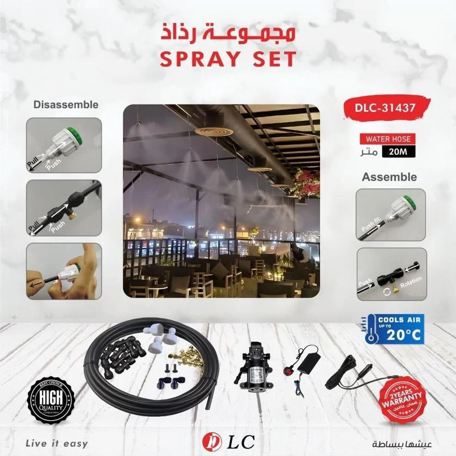 جهاز الرذاذ 20 متر مع مضخة ماء و10بخاخات