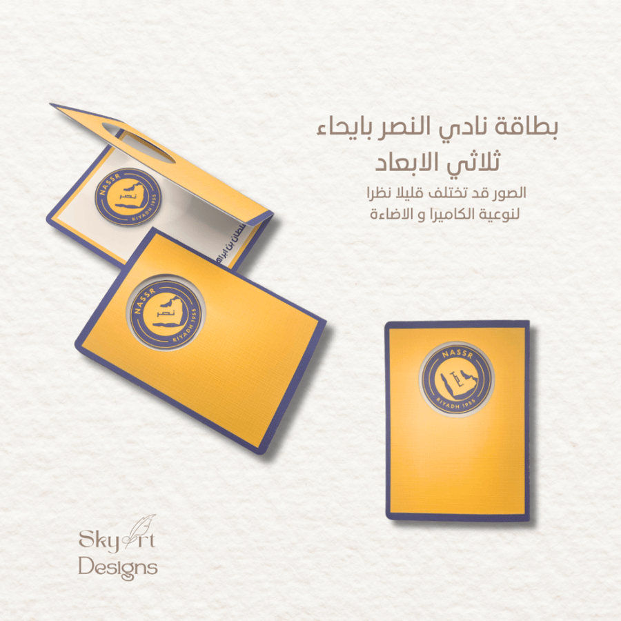 بطاقة النصر ثلاثية الأبعاد (Alnassr 3D Card) - 10 بطاقات