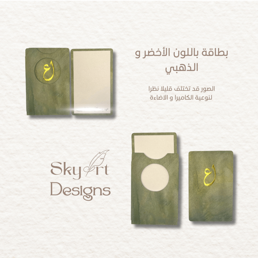 بطاقة الأخضر والذهب الفاخرة (All Green & Gold Card) 💚 - 10 بطاقات