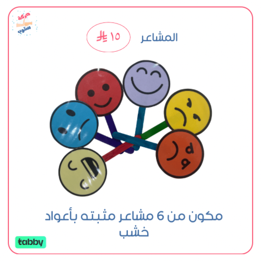 المشاعر
