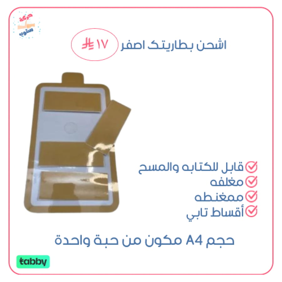 اشحن بطاريتك اصفر