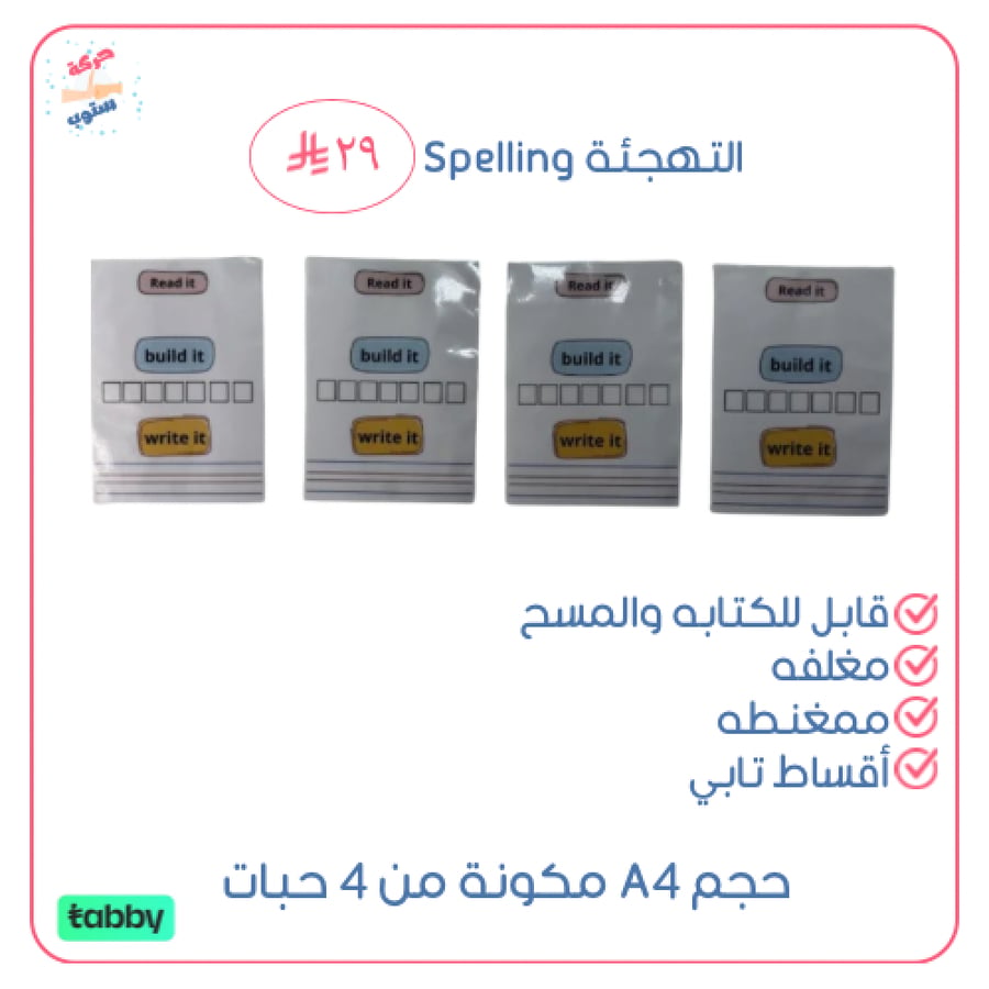 Spelling  تهجئة