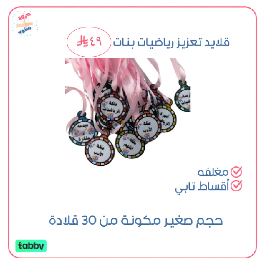 قلايد تعزيز رياضيات بنات