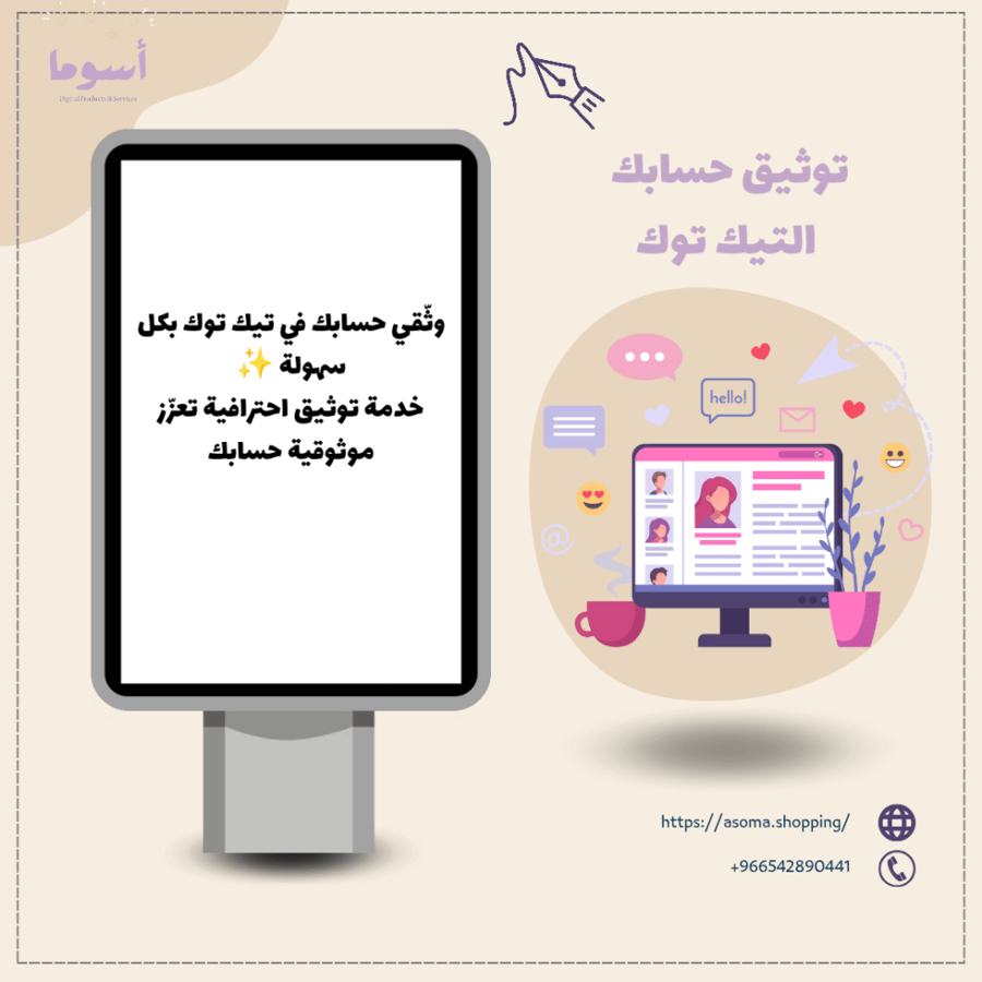 توثيق حسابك التيك توك