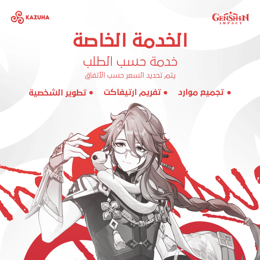 خدمة حسب الطلب