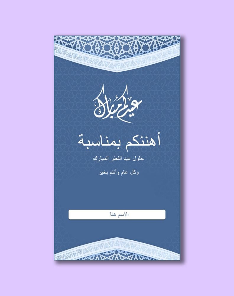 قالب تهنئة عيد بوربوينت