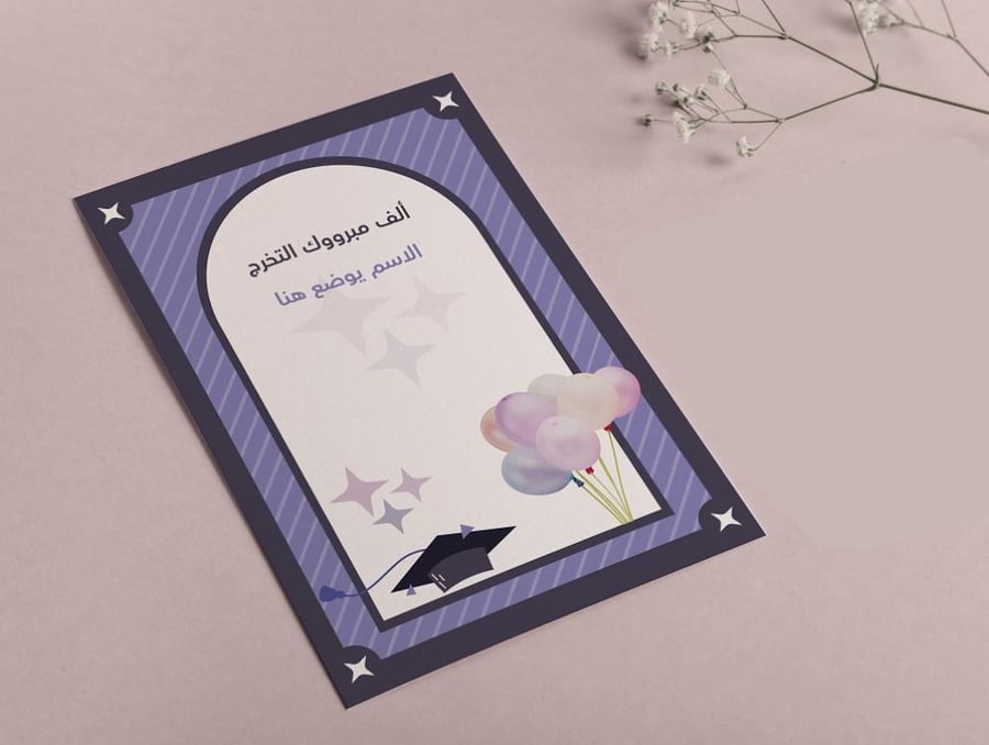 قالب  pdf بطاقة تهنئة
