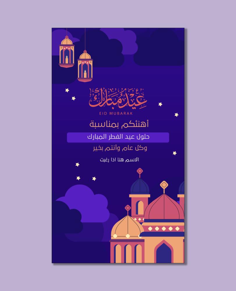 قالب تهنئة عيد بوربوينت