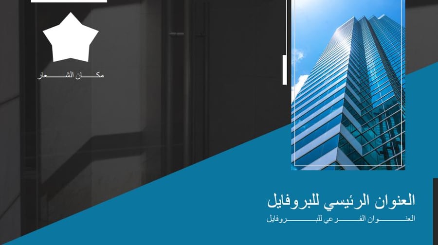 قالب بروفايل بوربوينت 4 صفحات