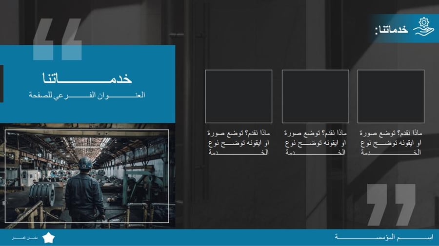 قالب بروفايل بوربوينت 4 صفحات