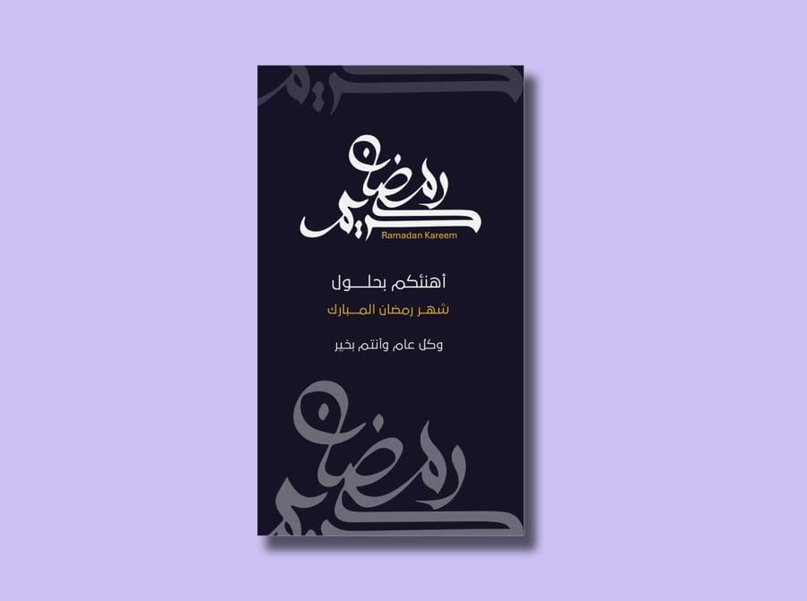 قالب بوربوينت بوست تهنئة رمضان