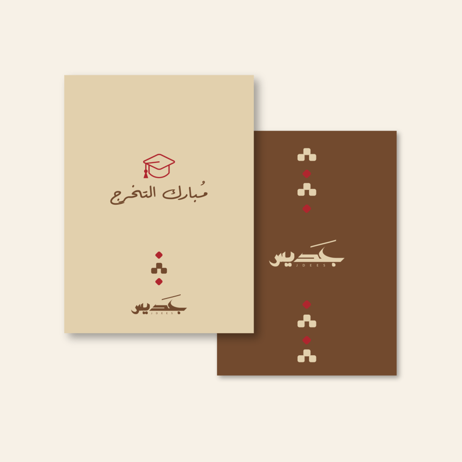 مبارك التخرج