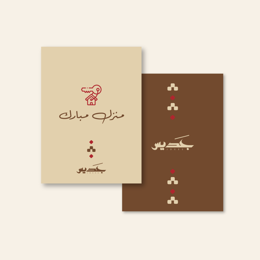 منزل مبارك