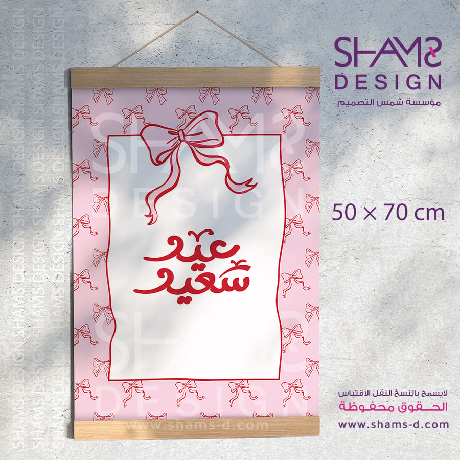 لوحات العيد بنر العيد لوحة العيد زينة العيد تنسيق للعيد بوستر العيد