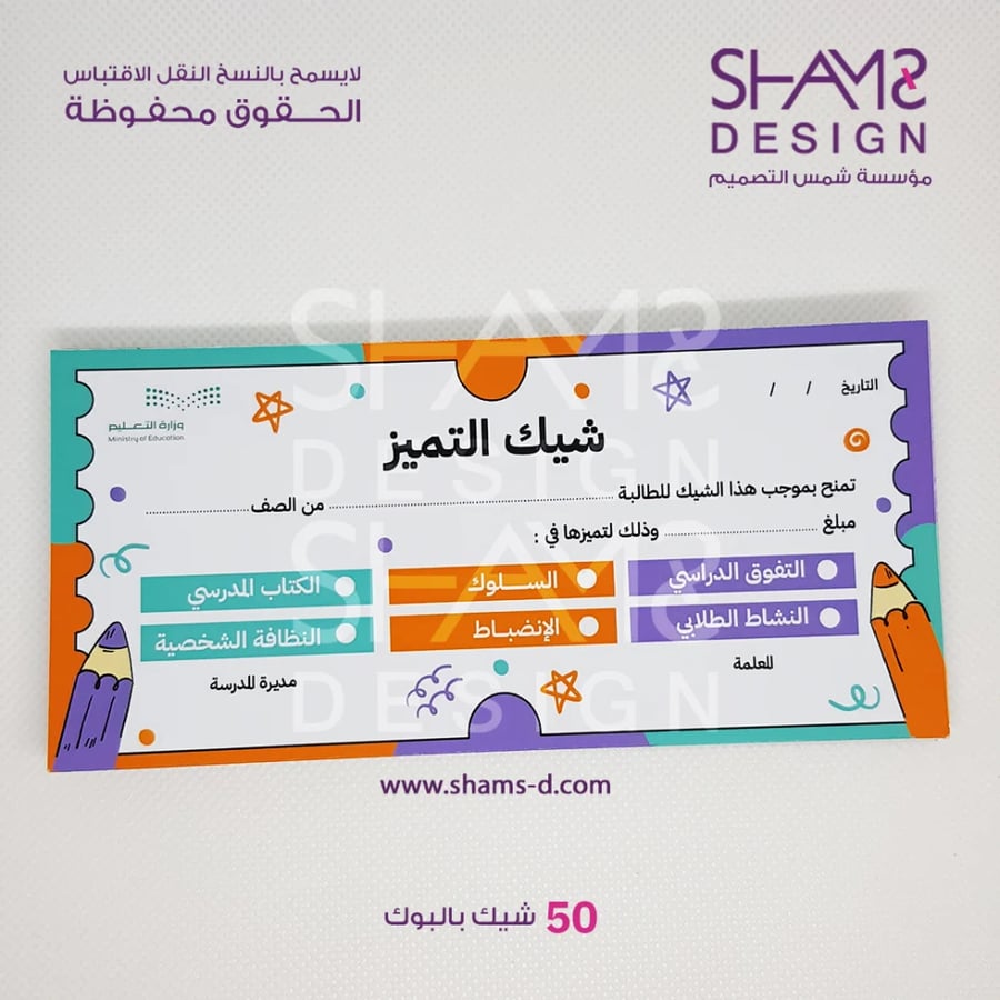 شيك التميز شيك المواظبة تحفيز استراتيجيات تعليم انضباط